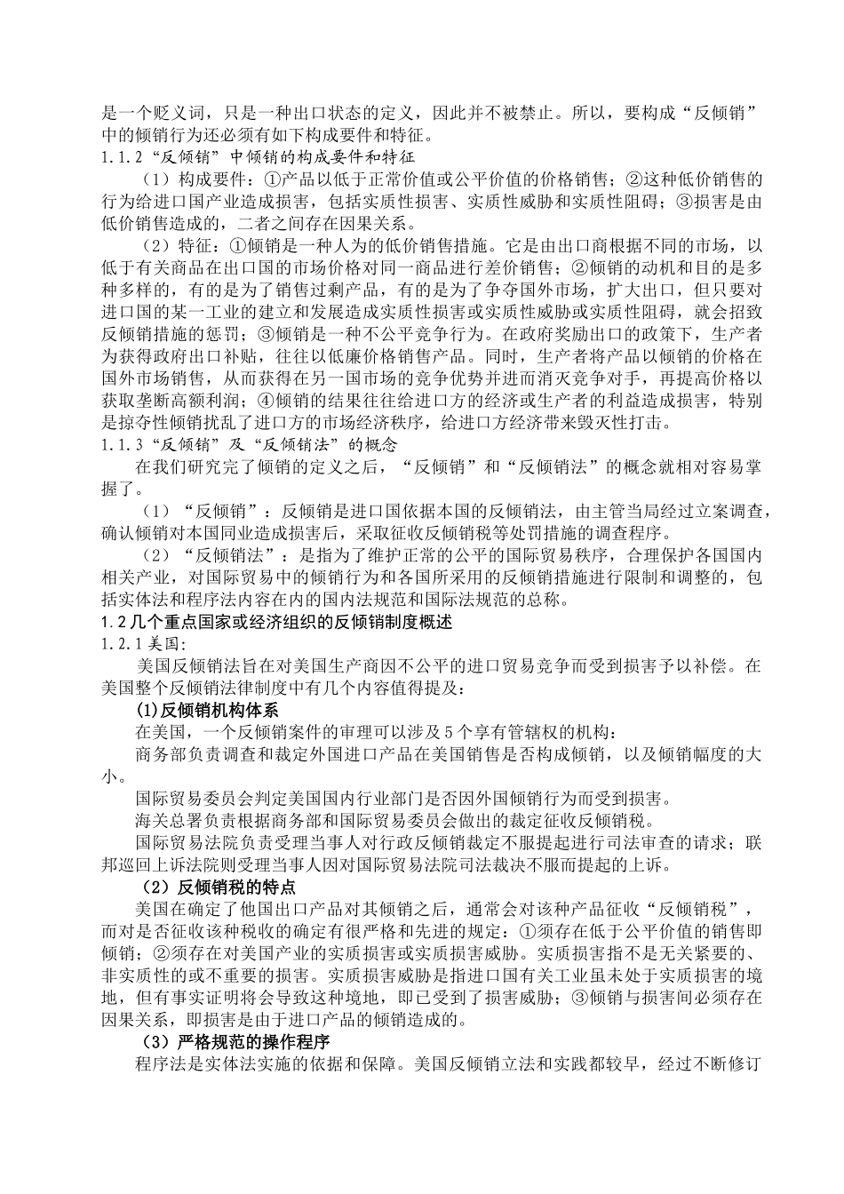 反倾销作为世界贸易组织认定和许可的贸易保护措施_第2页