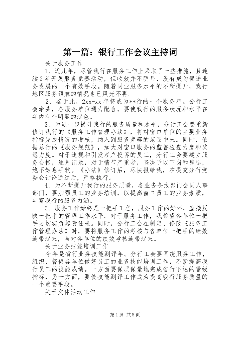 第一篇：银行工作会议主持稿_第1页