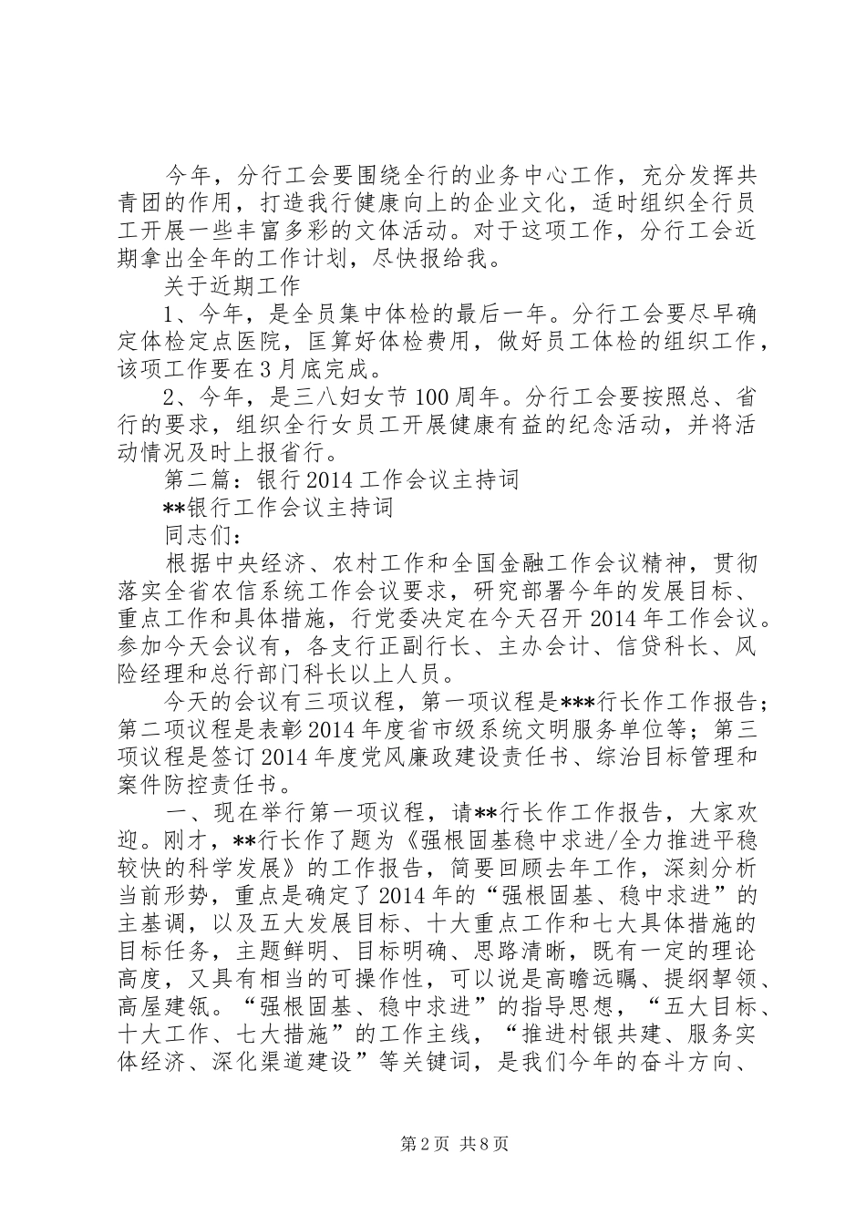 第一篇：银行工作会议主持稿_第2页