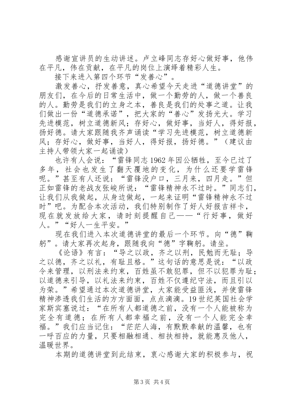道德讲堂主持稿终_第3页