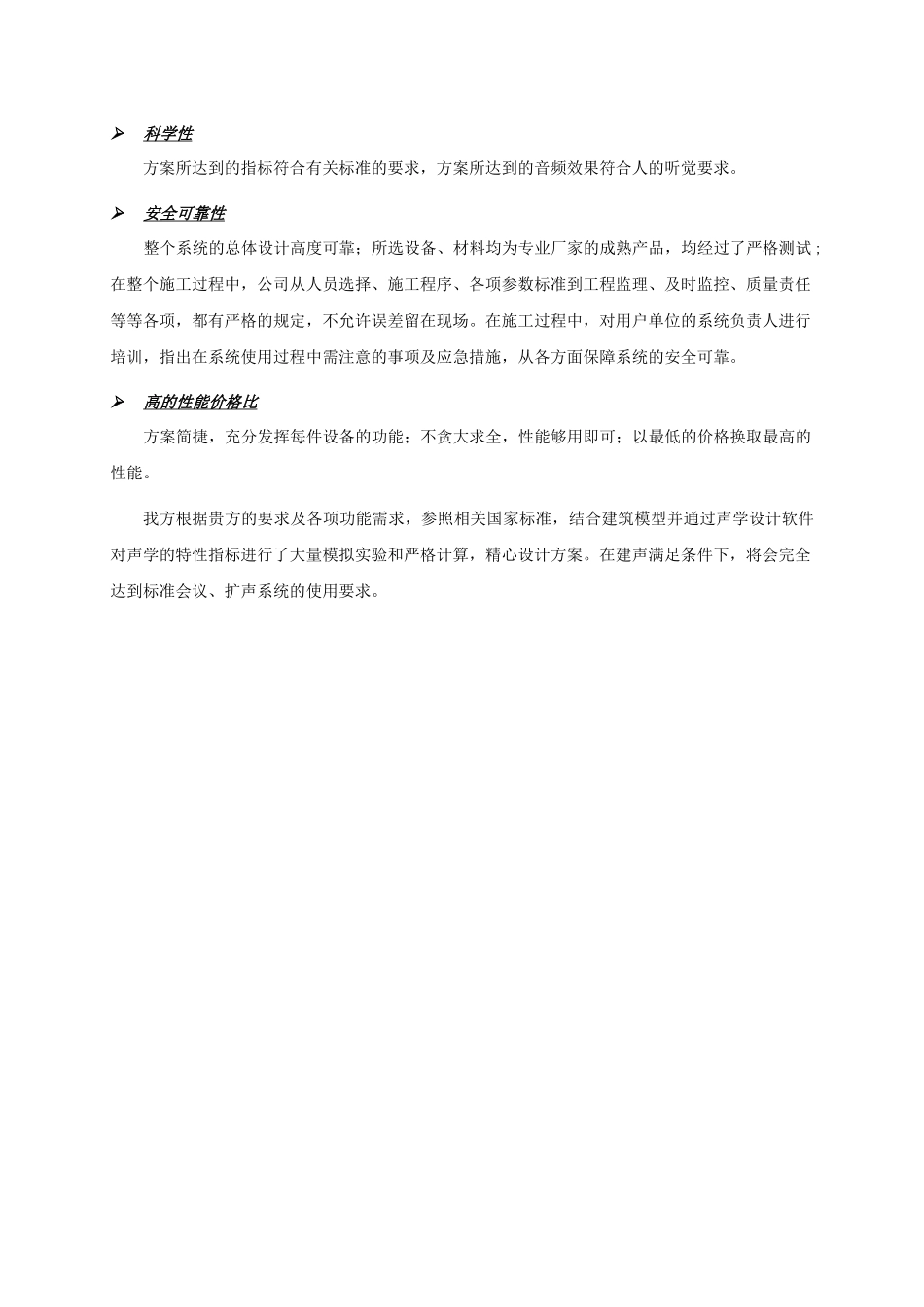 数字会议室设计综述(扩声系统、远程视频系统、小会议室扩声系统)方案_第2页