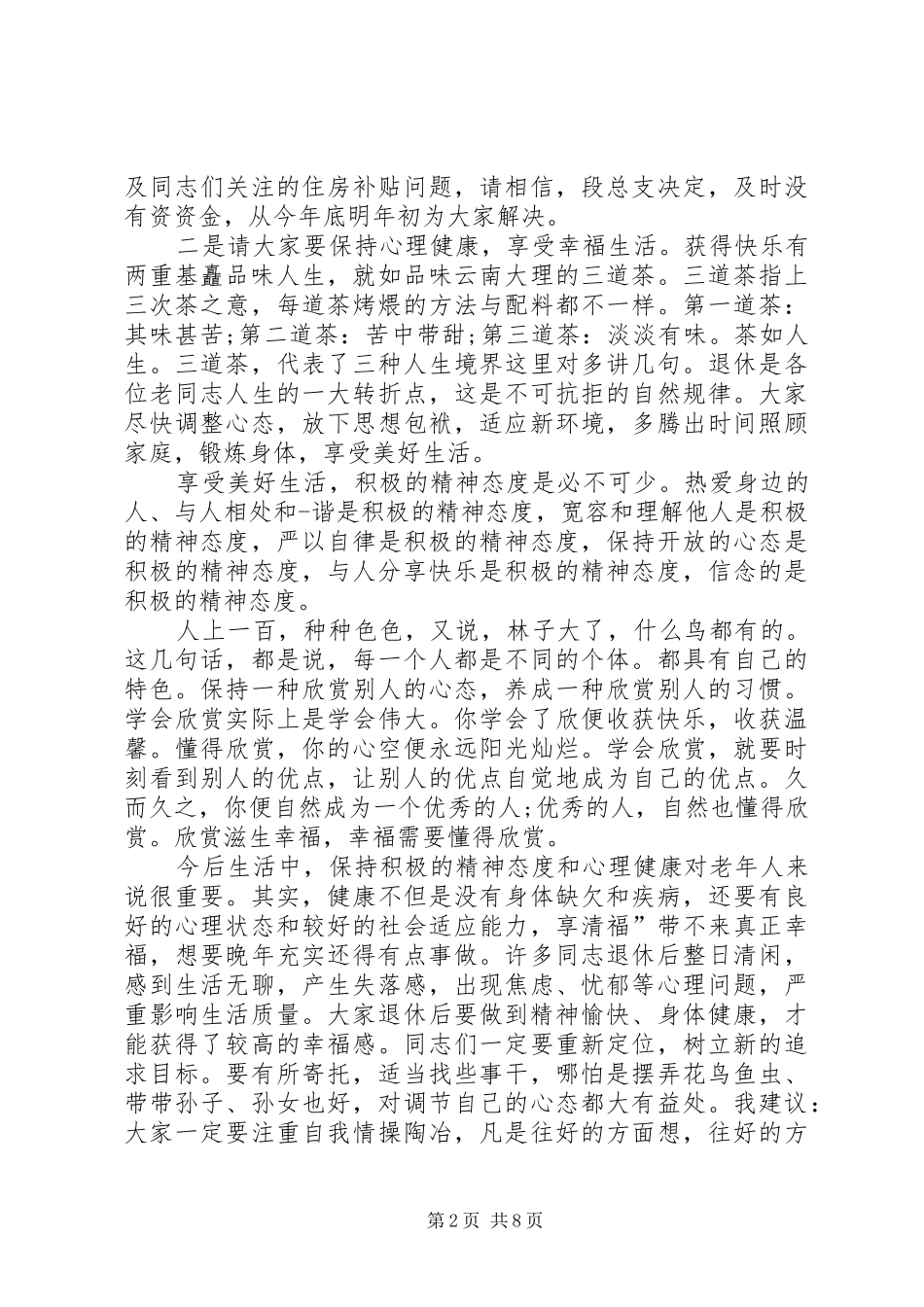 领导退休欢送会主持稿_第2页