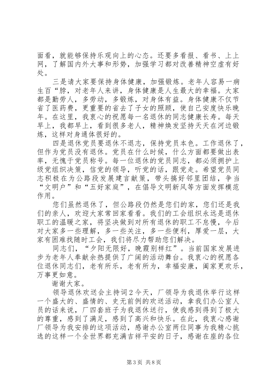领导退休欢送会主持稿_第3页
