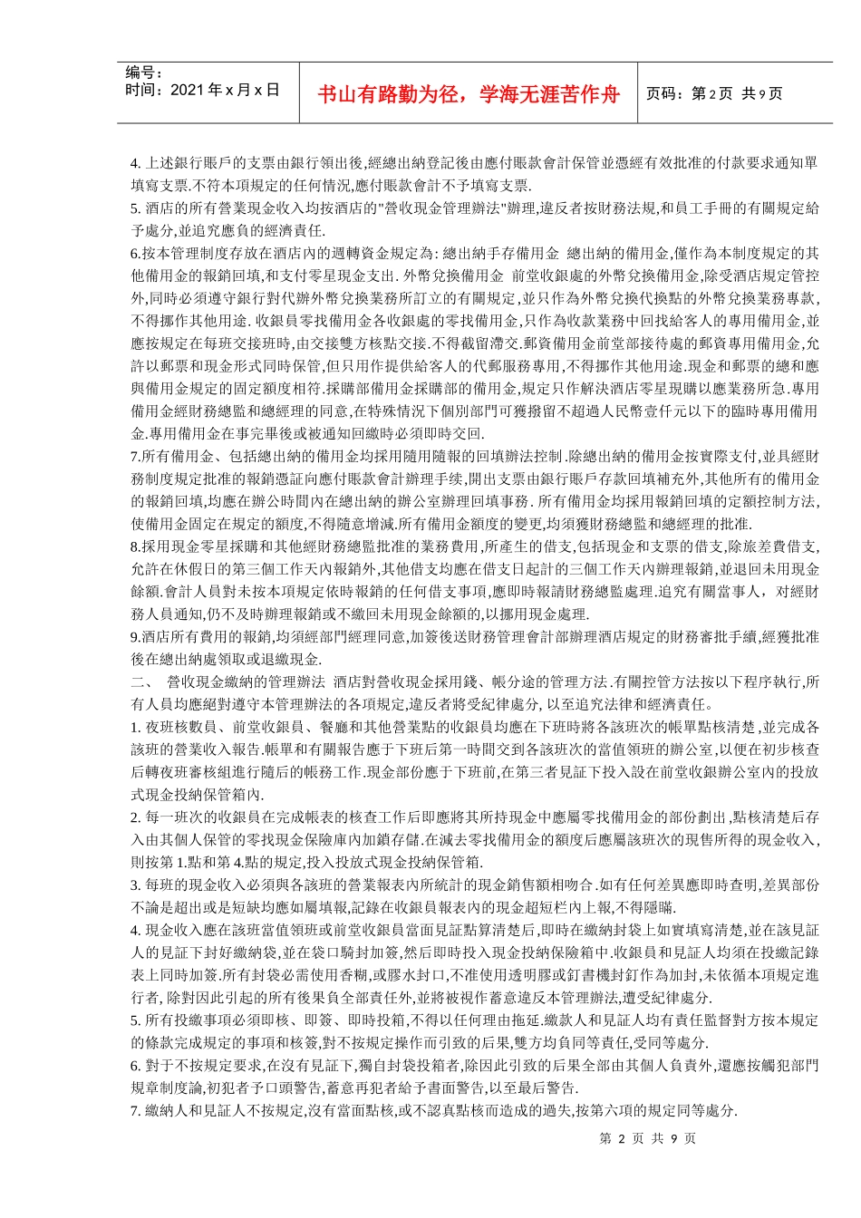 财务部管理办法_第2页