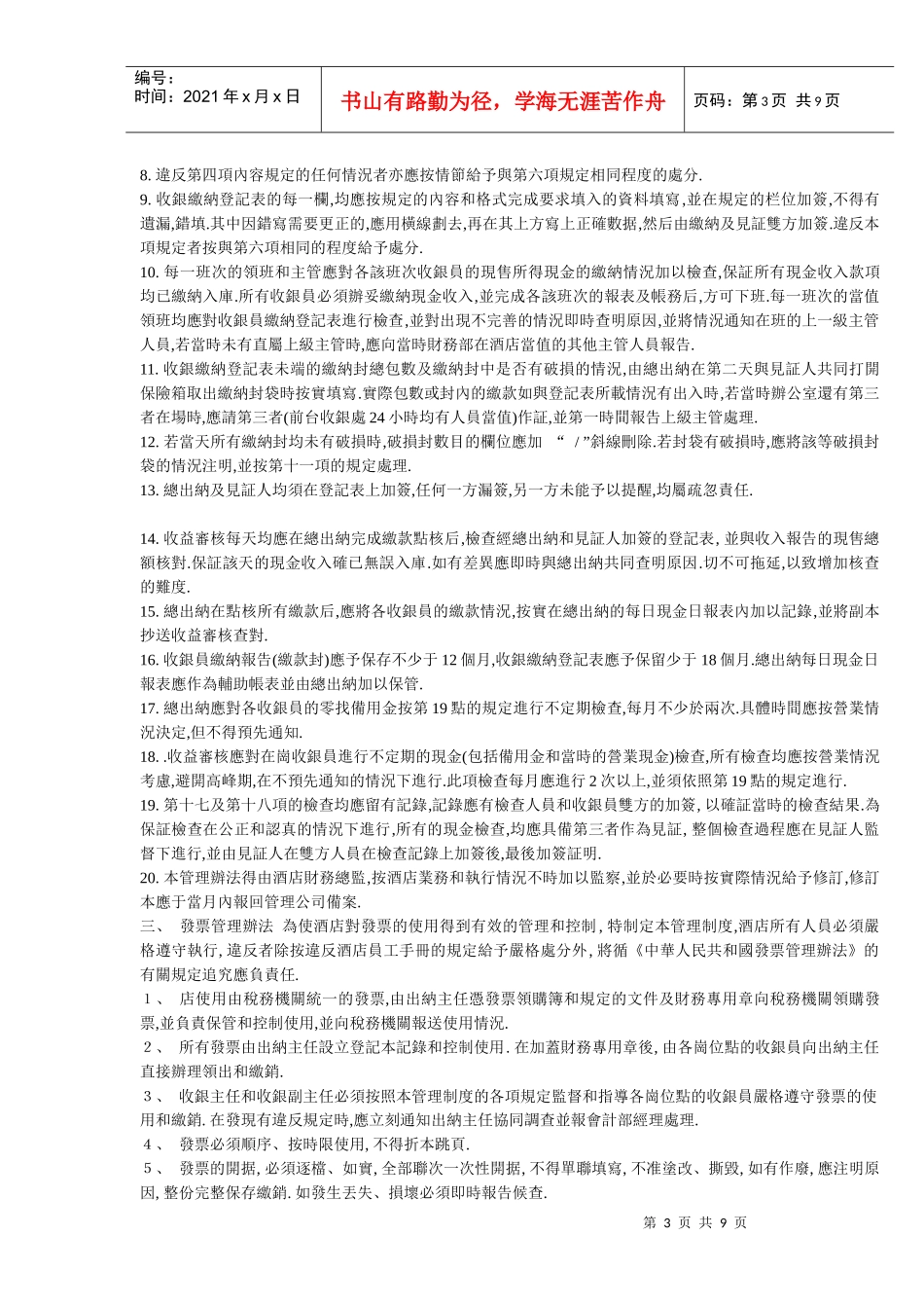 财务部管理办法_第3页