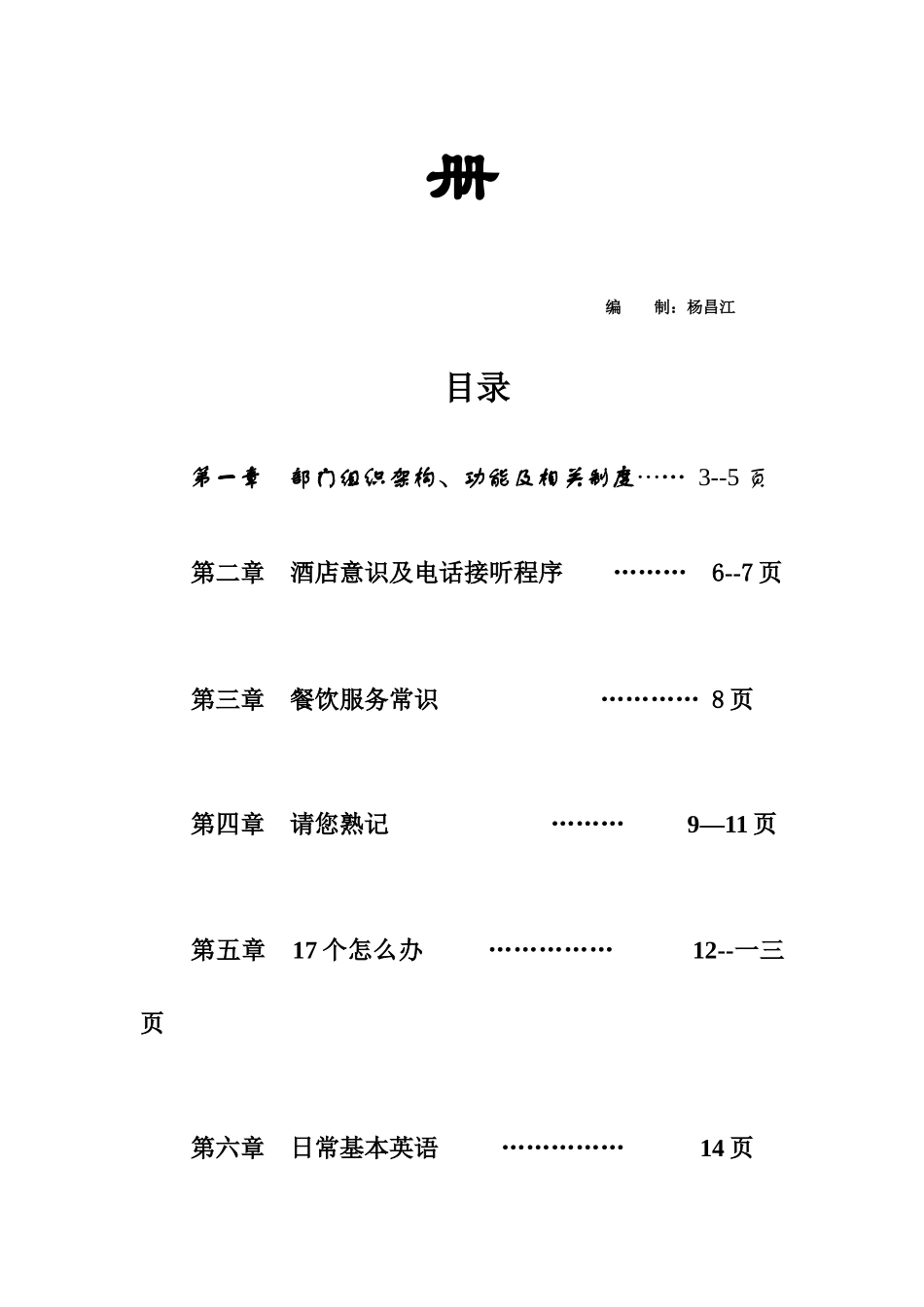 某酒店餐饮部新员工手册_第2页