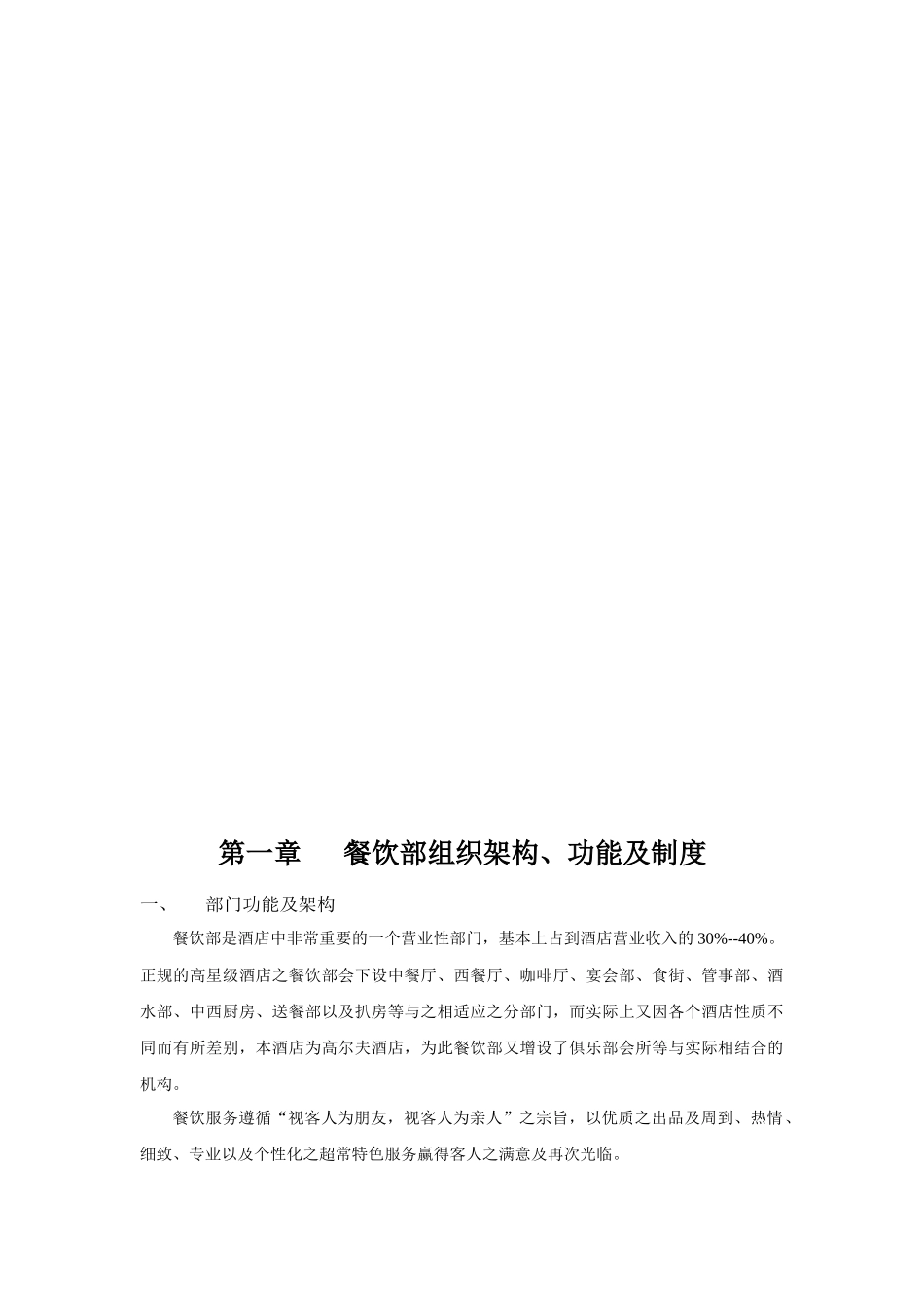 某酒店餐饮部新员工手册_第3页