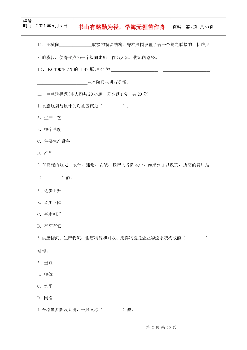 设施规划与物流系统设计88594222_第2页