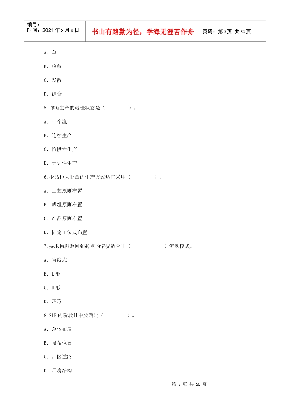 设施规划与物流系统设计88594222_第3页