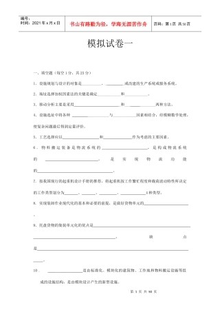 设施规划与物流系统设计88594222