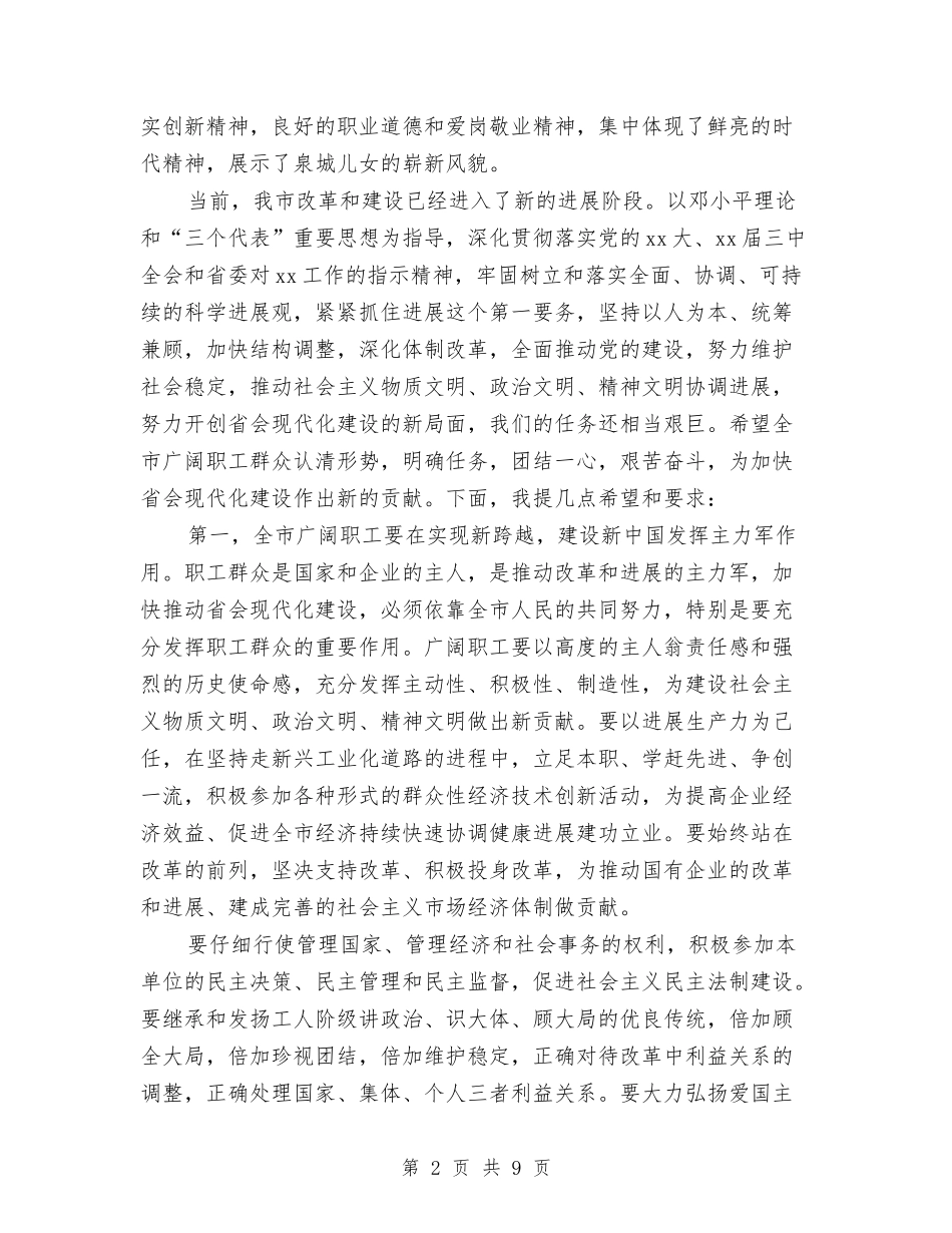2024年市委领导劳动节征文演讲稿与2024年市安监局保密工作情况汇报汇编_第2页