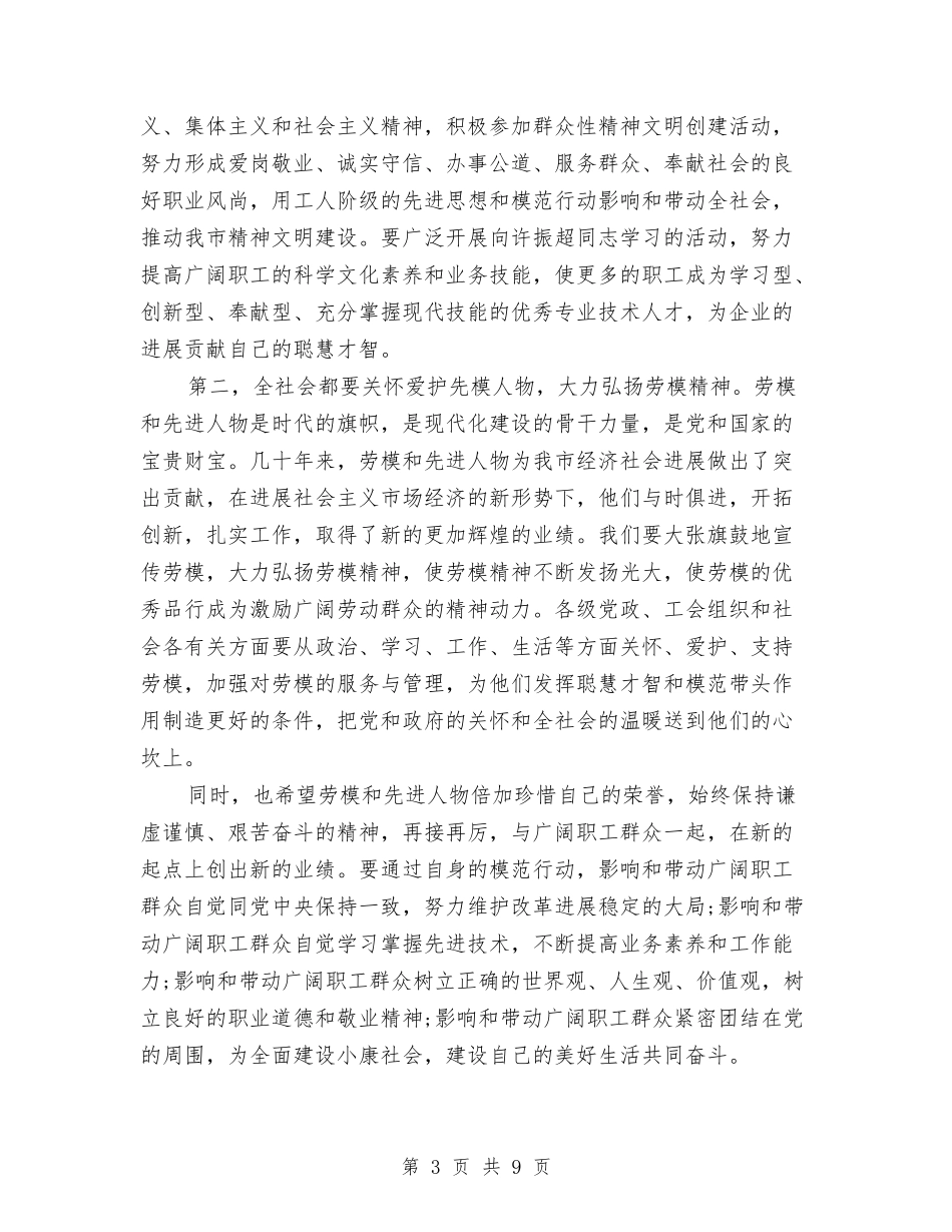 2024年市委领导劳动节征文演讲稿与2024年市安监局保密工作情况汇报汇编_第3页