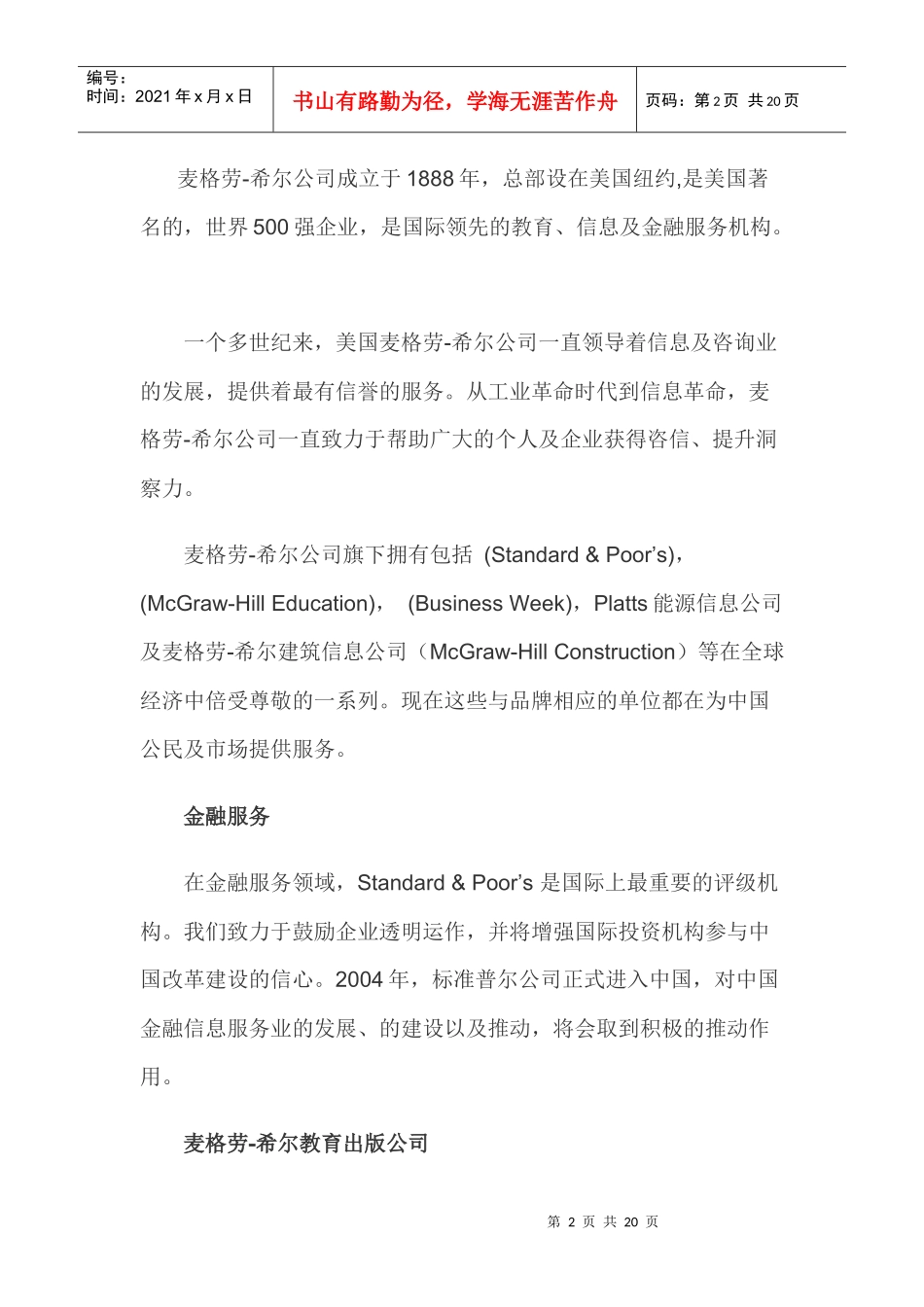 评级咨询相关资料_第2页