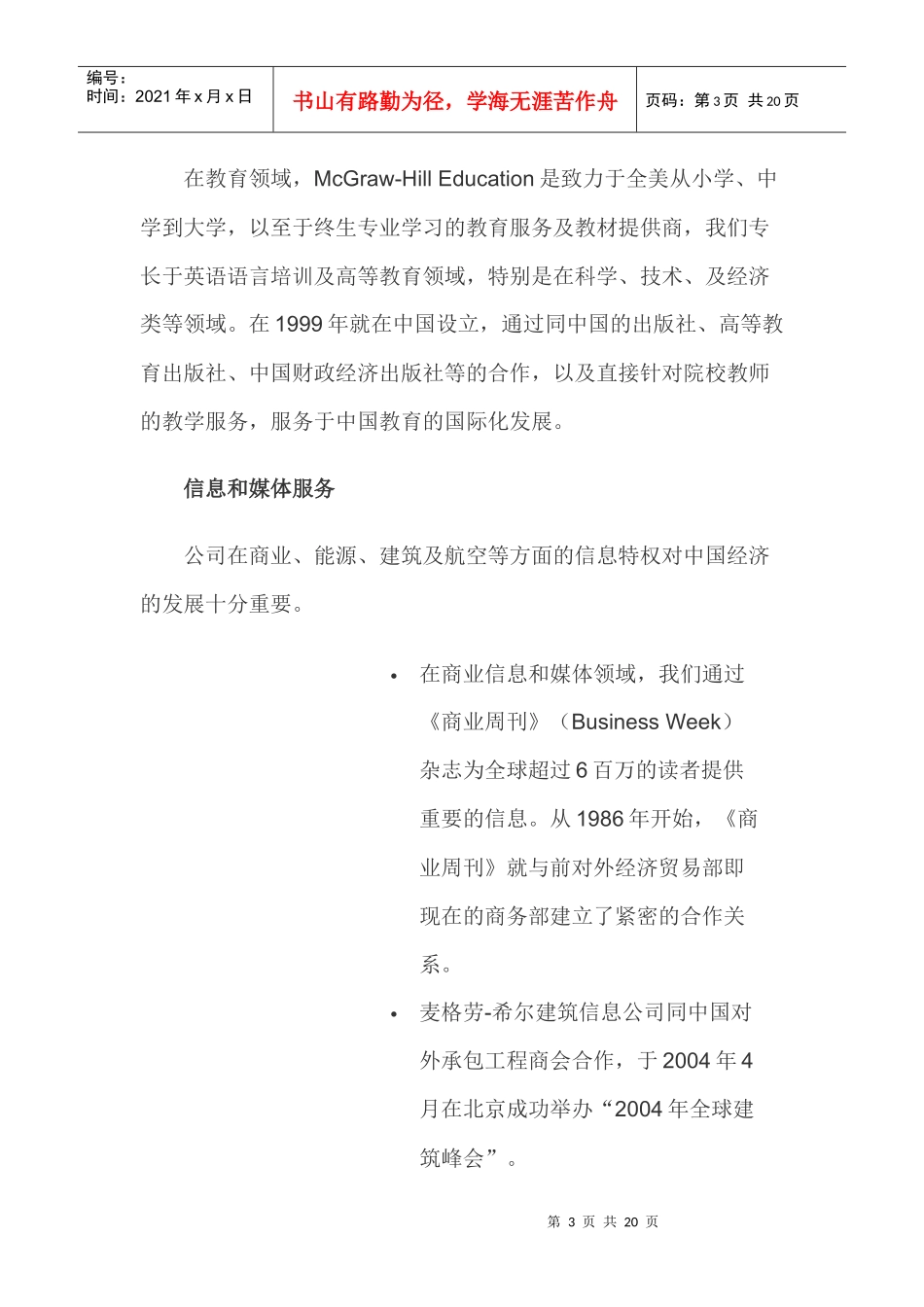 评级咨询相关资料_第3页