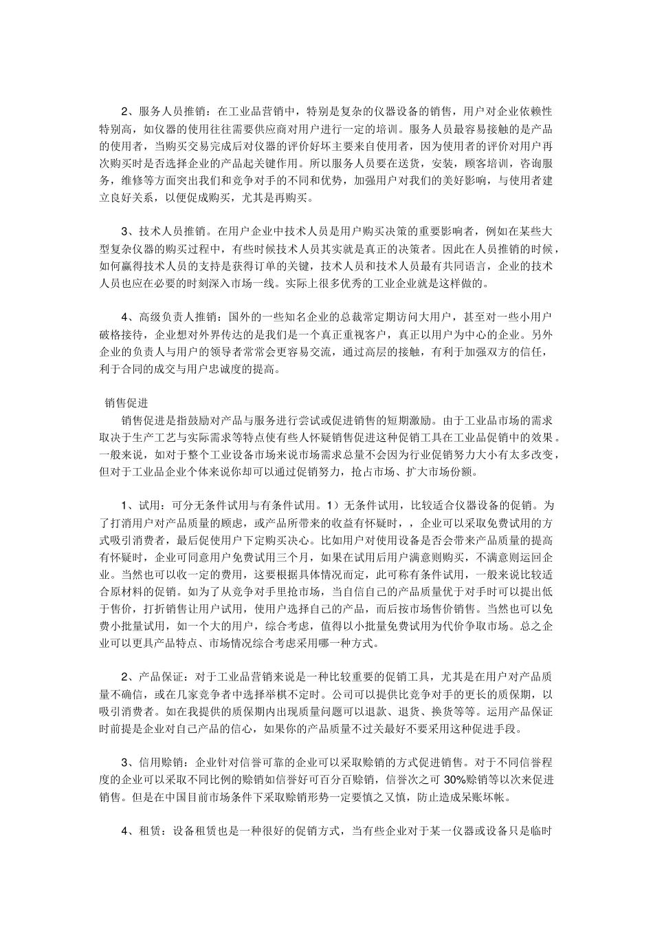 工业品市场常见促销工具介绍_第2页