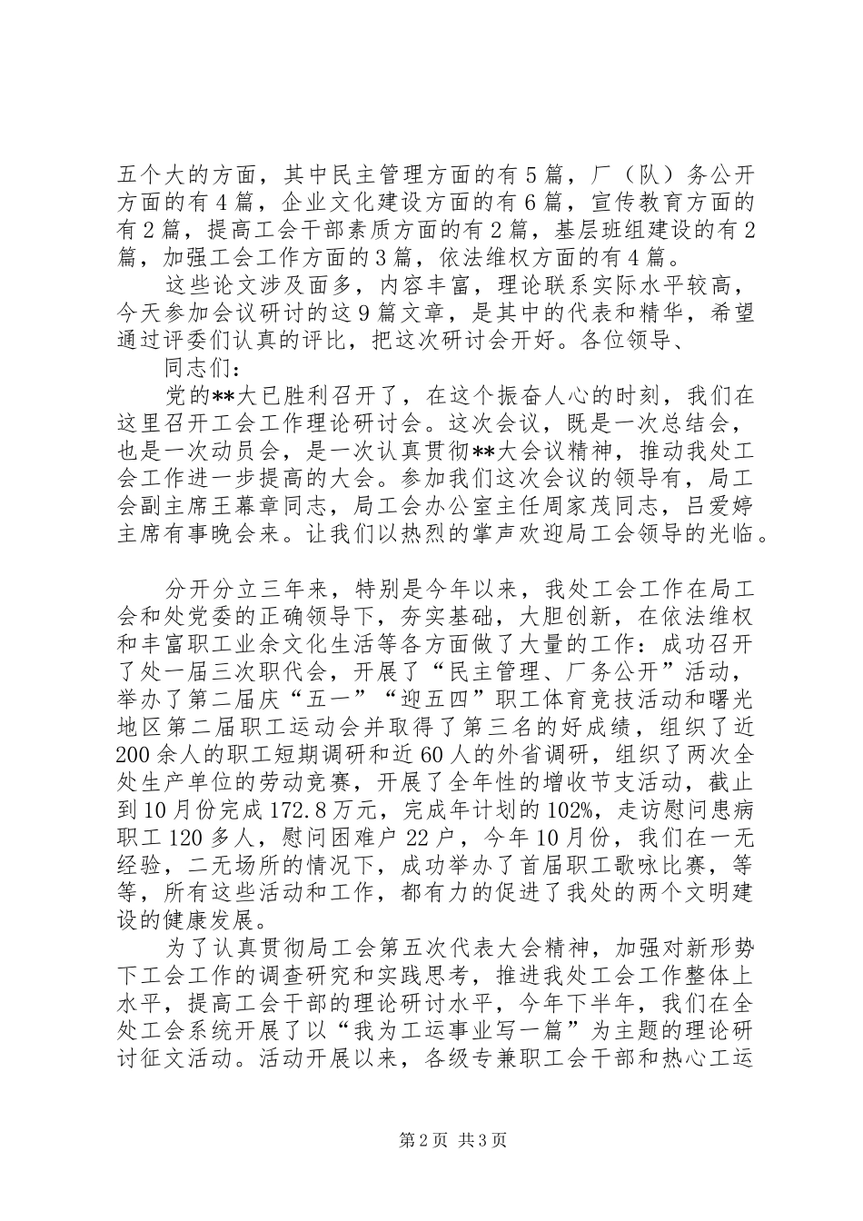 工会理论研讨会主持稿_第2页