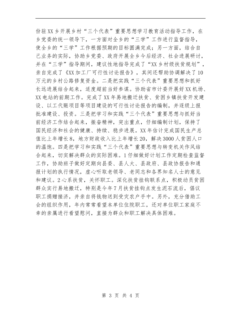 公务员2024年的工作总结【新版】_第3页