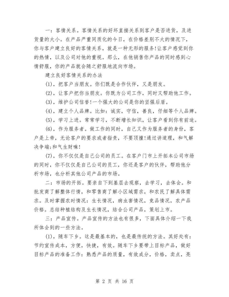 2024年农化部年度工作总结与2024年农发办年度工作总结范文汇编_第2页