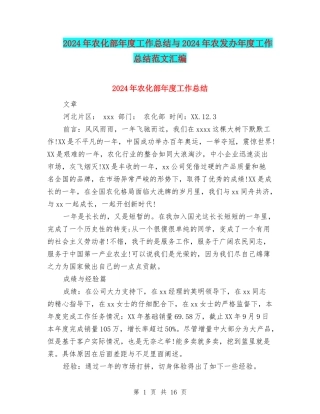 2024年农化部年度工作总结与2024年农发办年度工作总结范文汇编