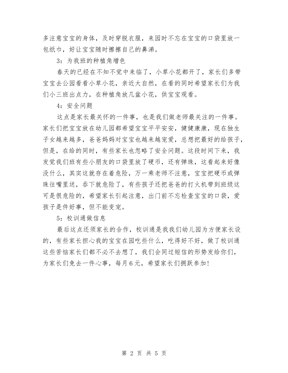 2024幼儿园家长会演讲稿与2024幼儿园家长委员会工作计划范文汇编_第2页