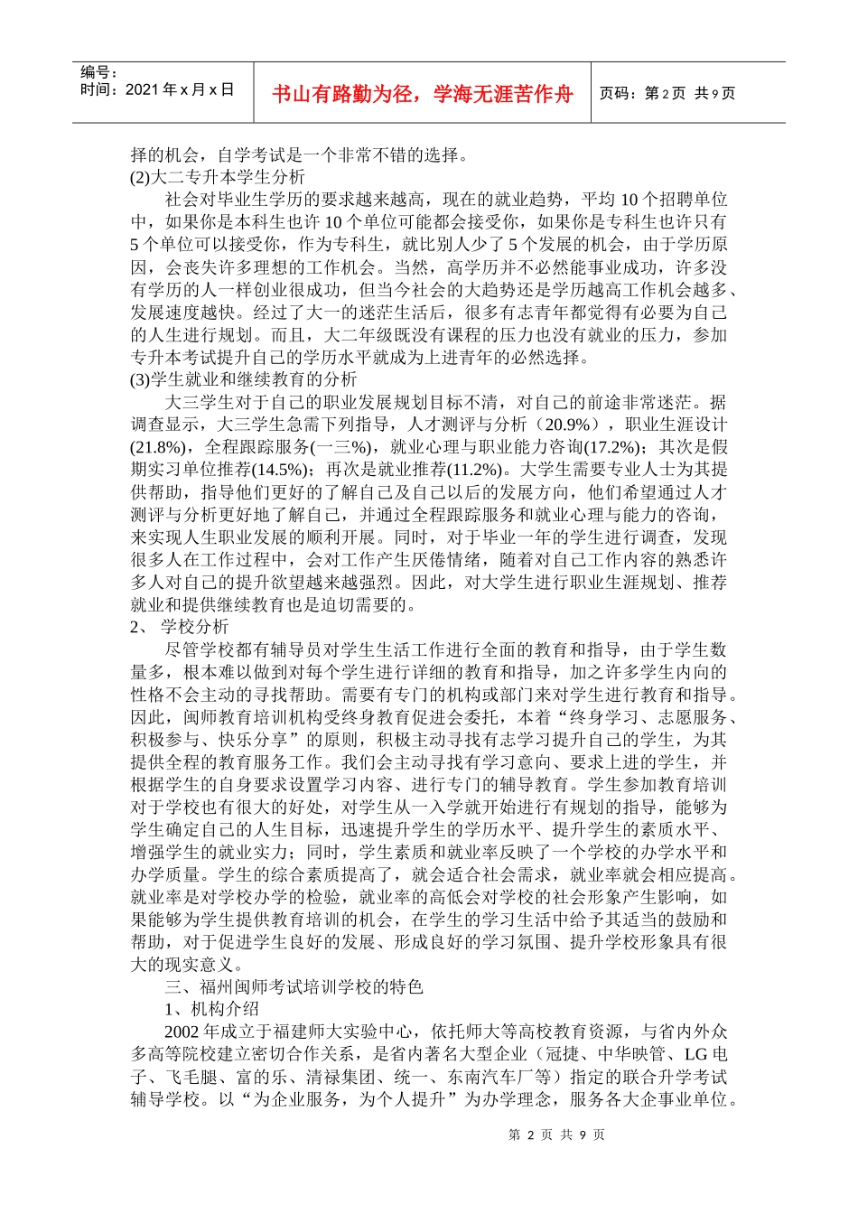 试谈闽师和院校合作推广方案_第2页