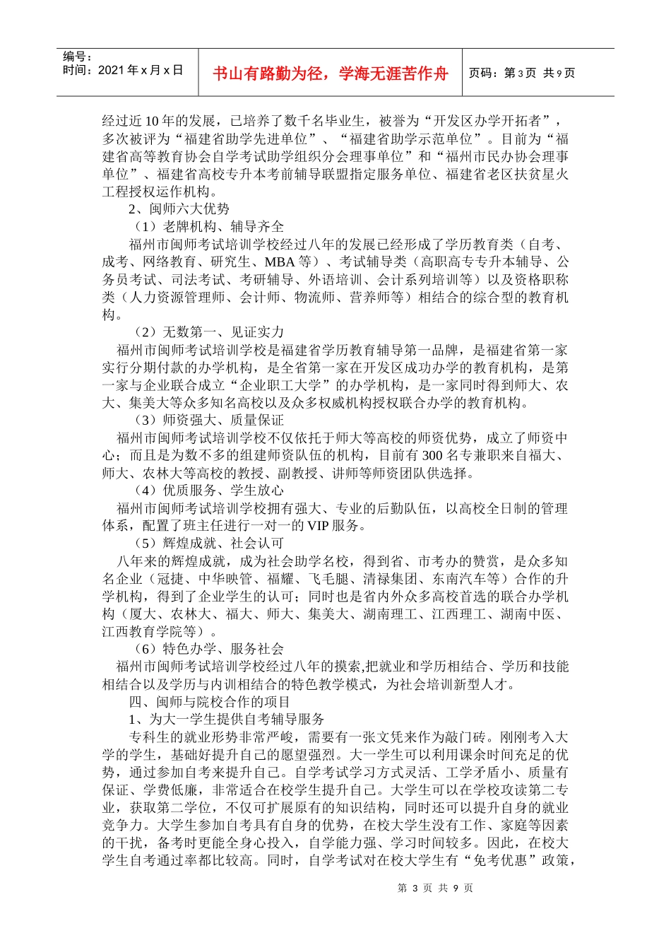 试谈闽师和院校合作推广方案_第3页