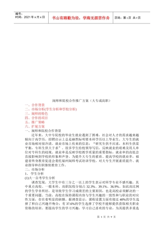 试谈闽师和院校合作推广方案