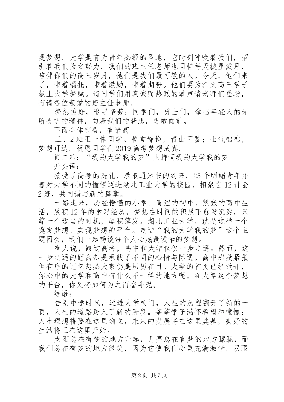 我的大学我的梦主持稿_第2页