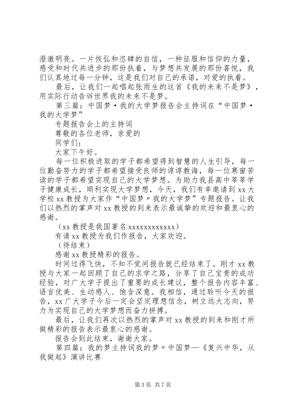 我的大学我的梦主持稿_第3页