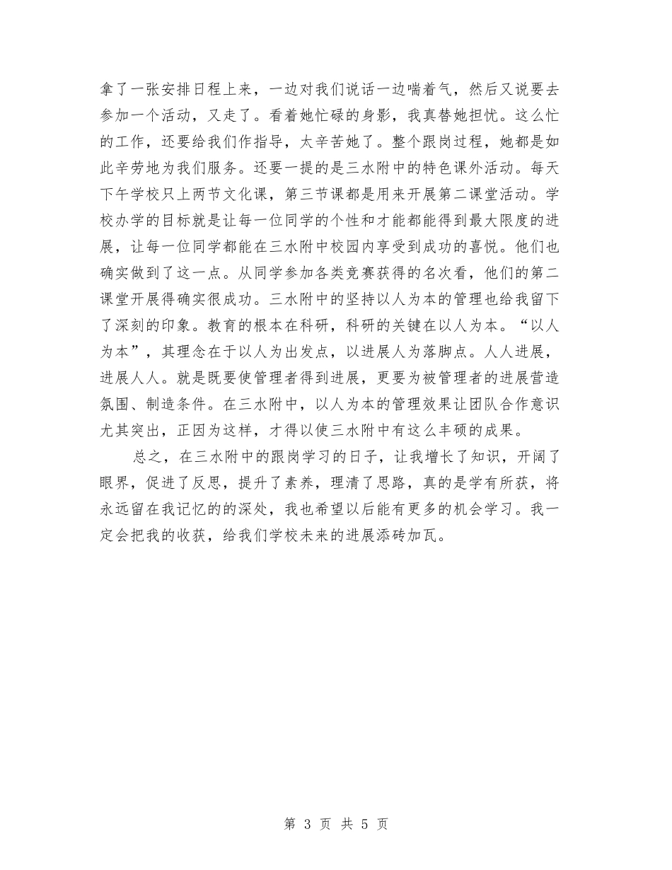 2024幼儿优秀教师跟岗学习个人工作小结范文与2024幼儿园万圣节主题活动邀请函范本汇编_第3页