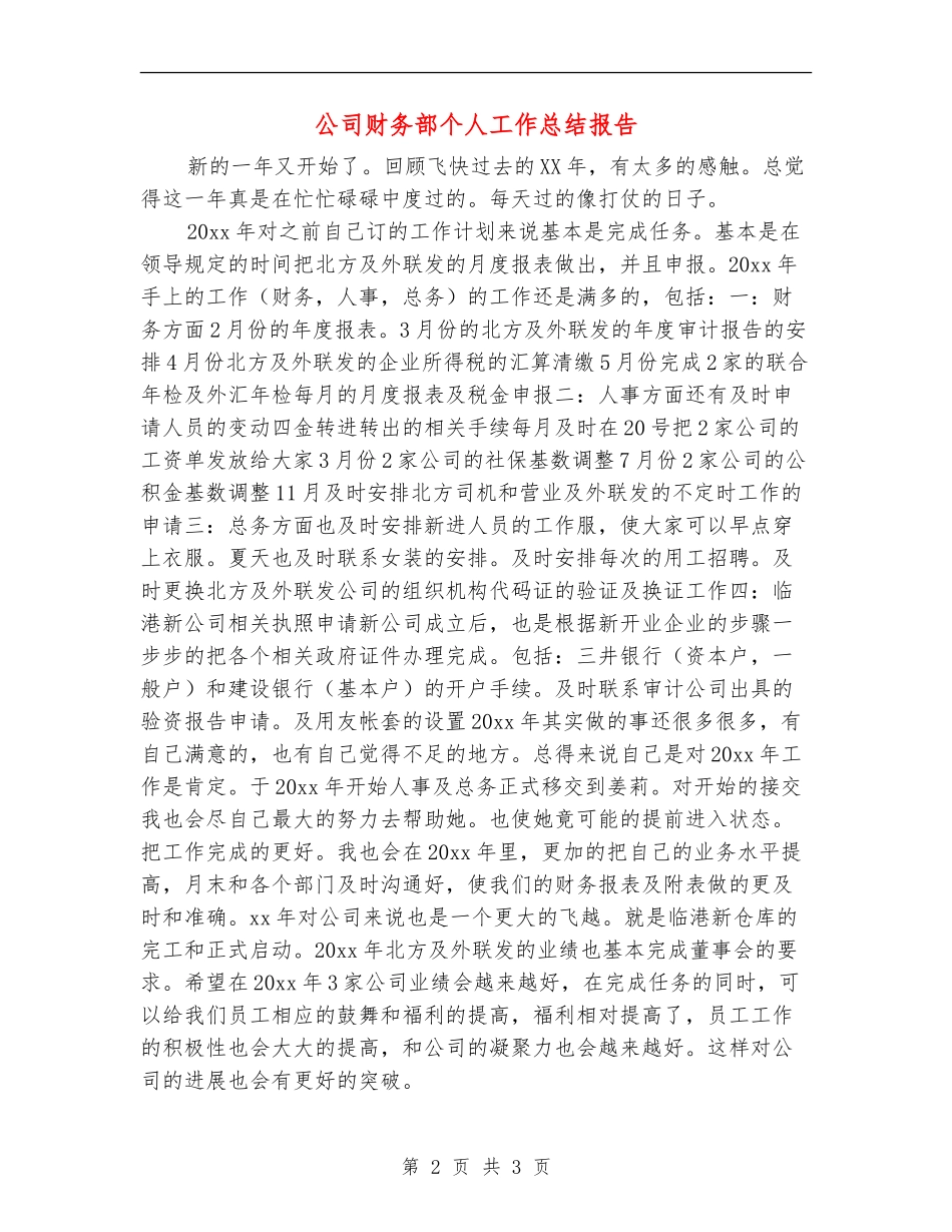 公司财务部个人工作总结报告_第2页
