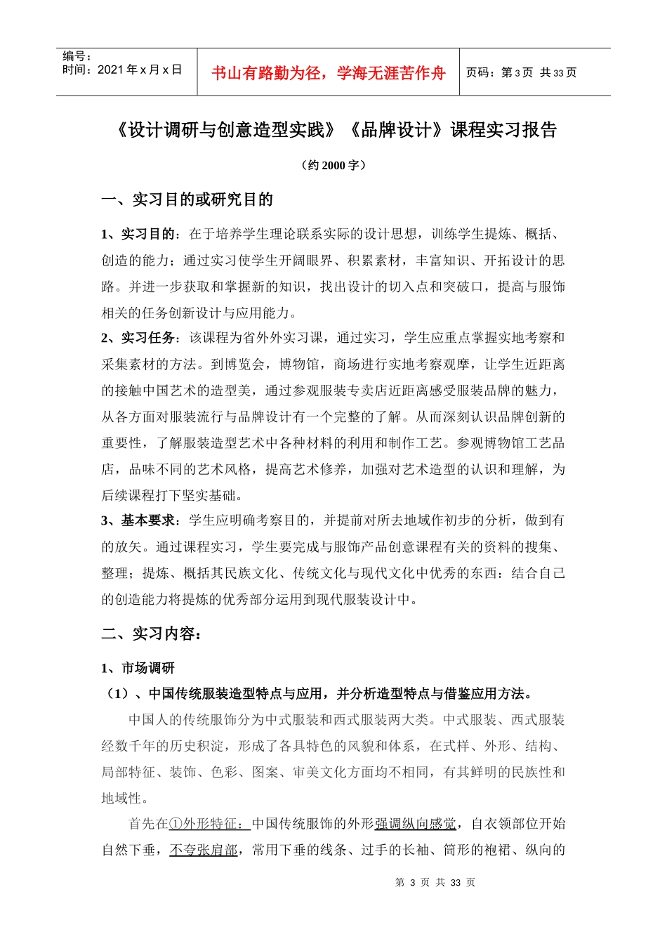 设计调研与创意造型实践-品牌设计-实习报告-XXXX090110_第3页