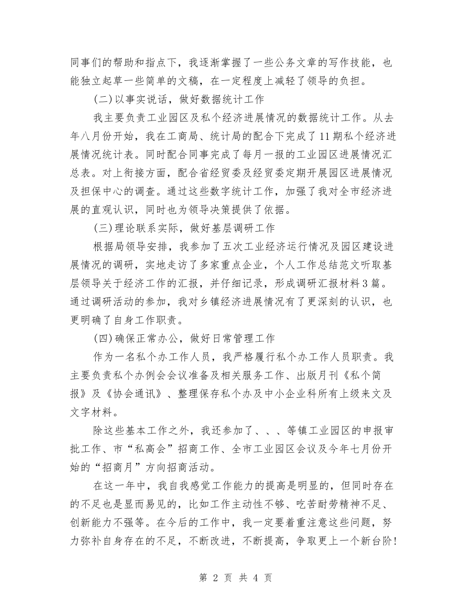 2024经贸局个人工作总结与2024结婚短信祝福语总结汇编_第2页