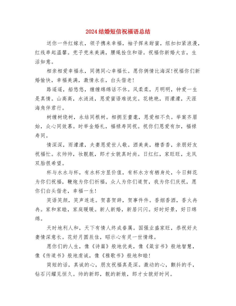 2024经贸局个人工作总结与2024结婚短信祝福语总结汇编_第3页