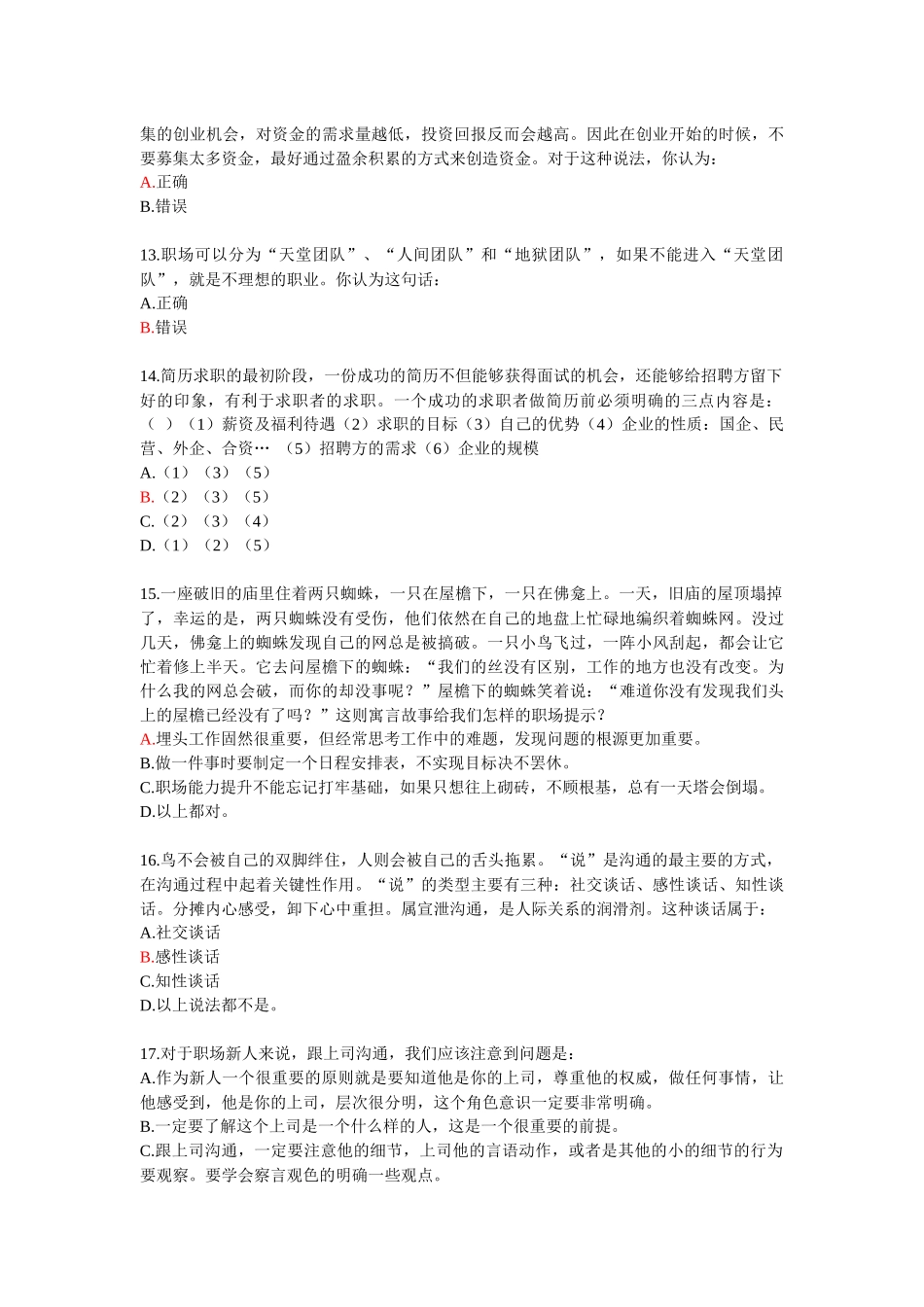 职业生涯规划网上考试题【全】_第3页