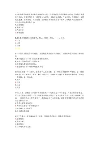 职业生涯规划网上考试题【全】