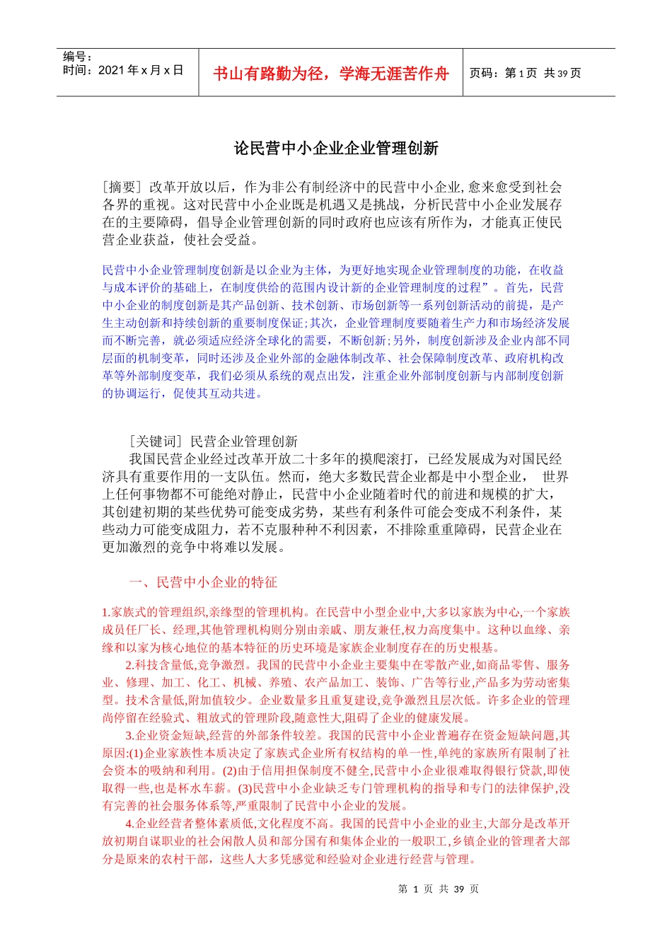 论企业管理创新的文化基础课件_第1页