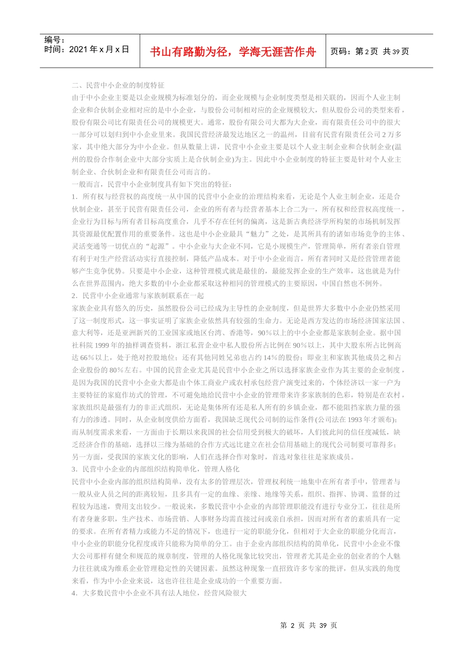 论企业管理创新的文化基础课件_第2页