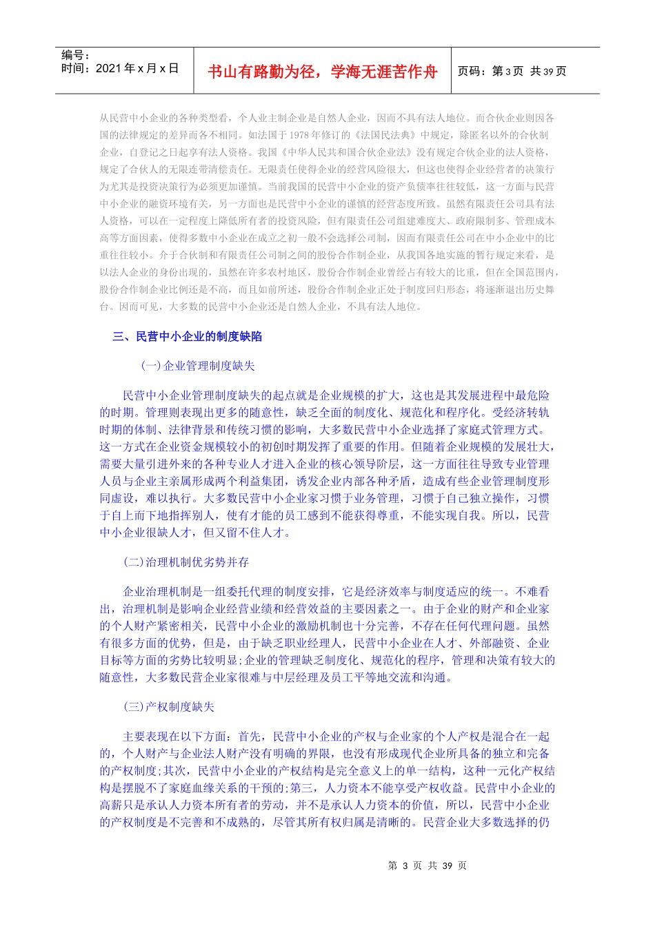 论企业管理创新的文化基础课件_第3页