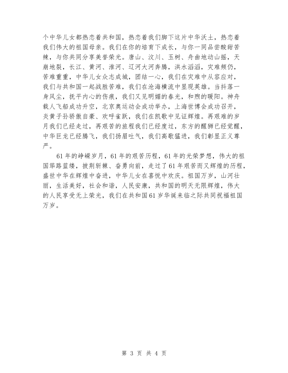 国庆节学生演讲稿范文：祖国万岁_第3页