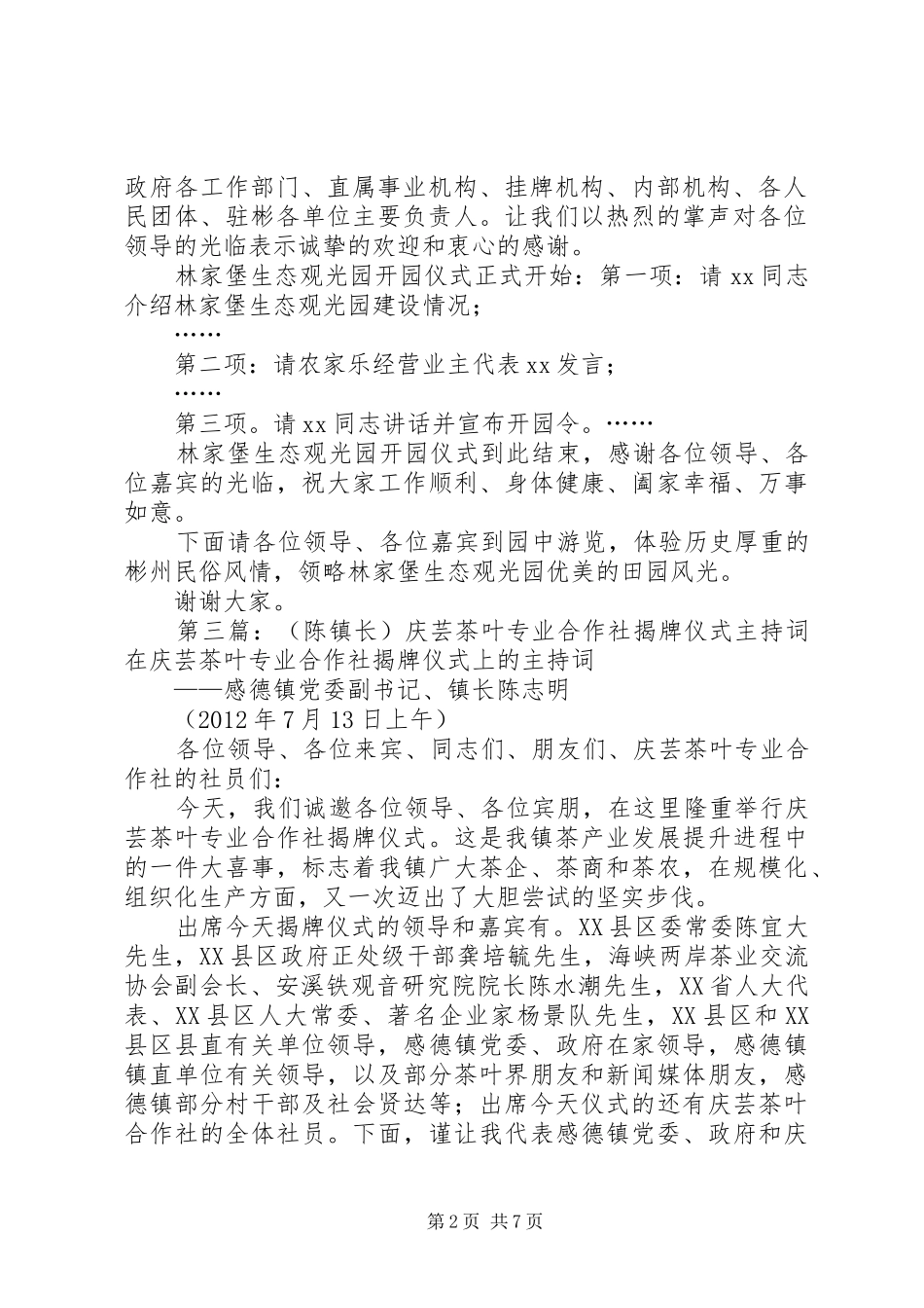 毕节金海湖XX县区林美生态专业合作社开社仪式主持稿_第2页