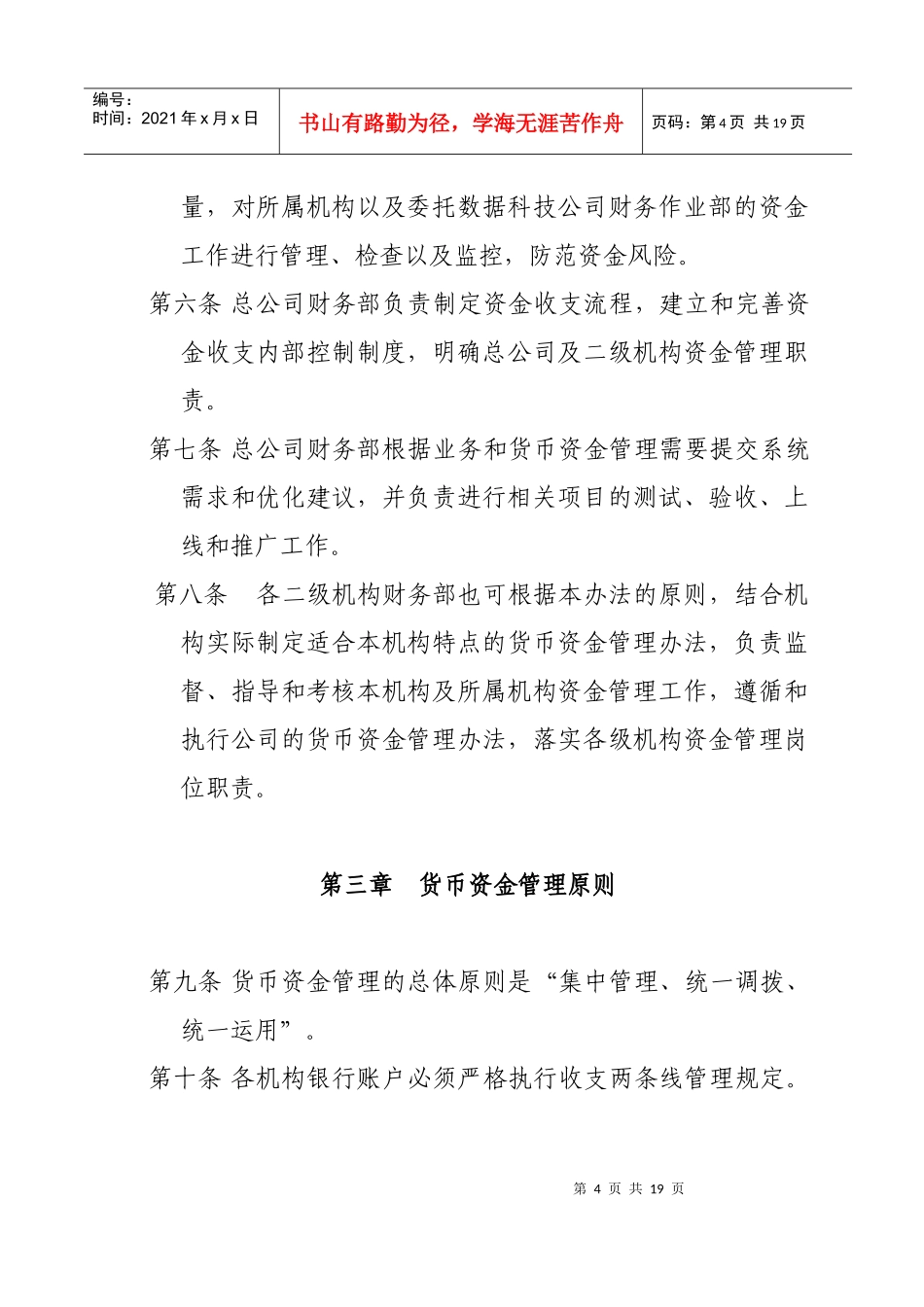 货币资金管理办法XXXX版_第2页