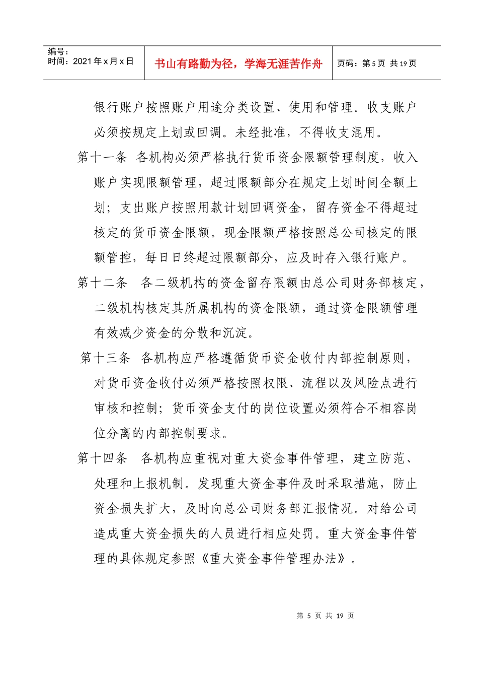 货币资金管理办法XXXX版_第3页