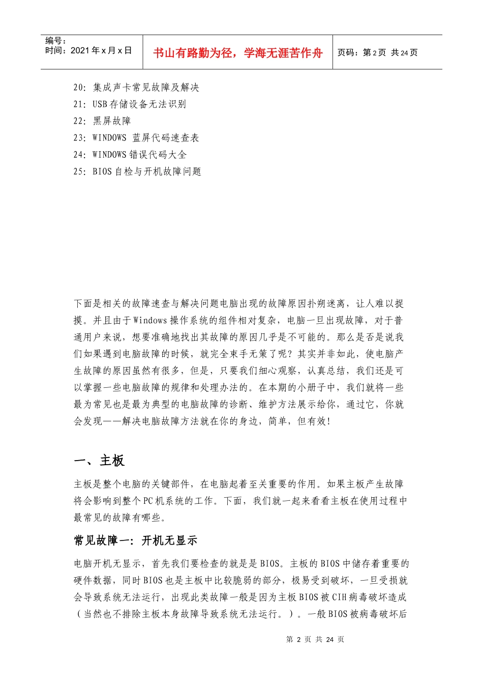 试谈常见电脑故障解决办法_第2页