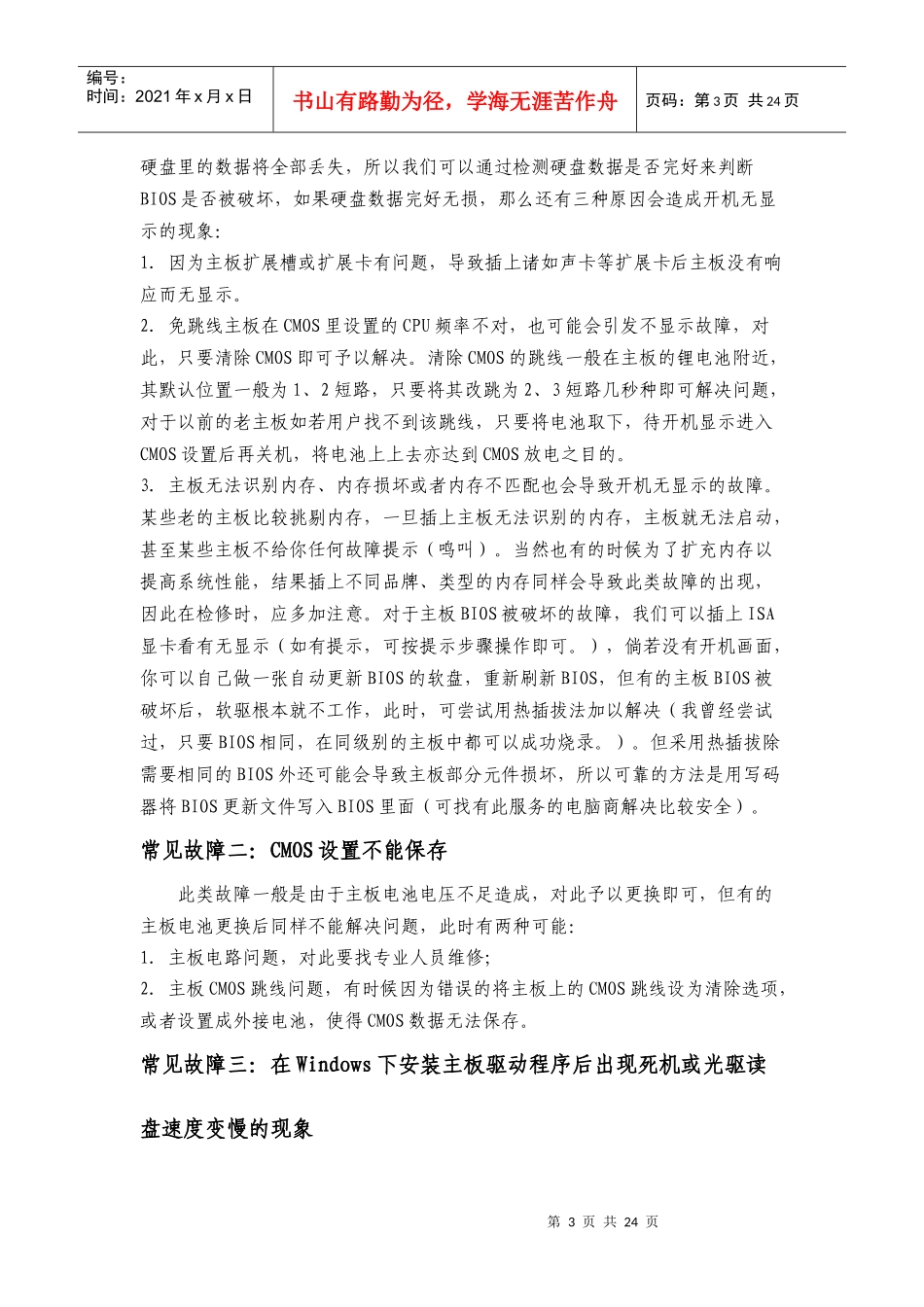 试谈常见电脑故障解决办法_第3页