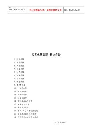 试谈常见电脑故障解决办法