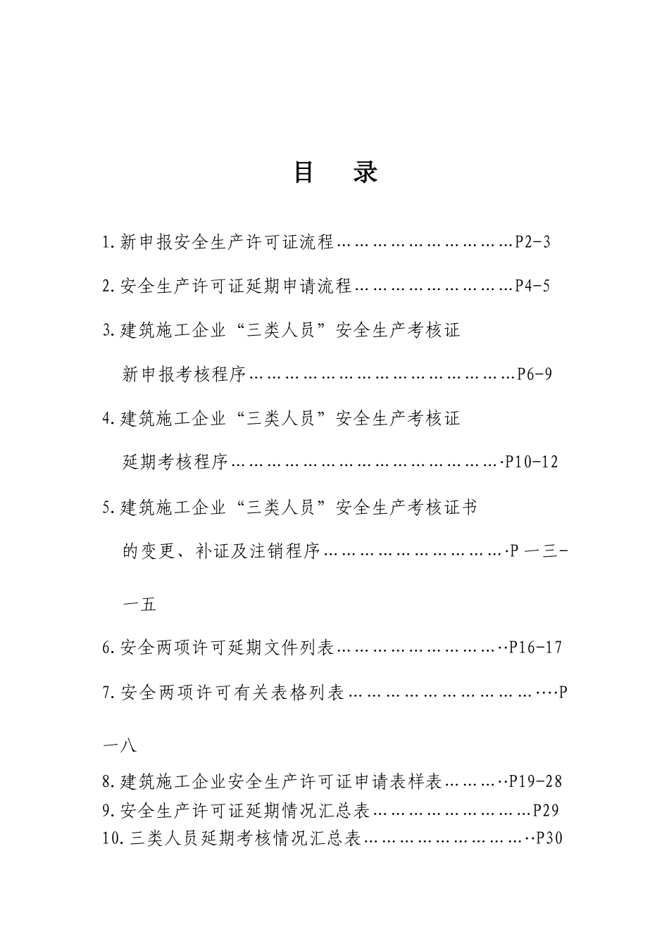 纳税人员安全工作基本手册_第2页