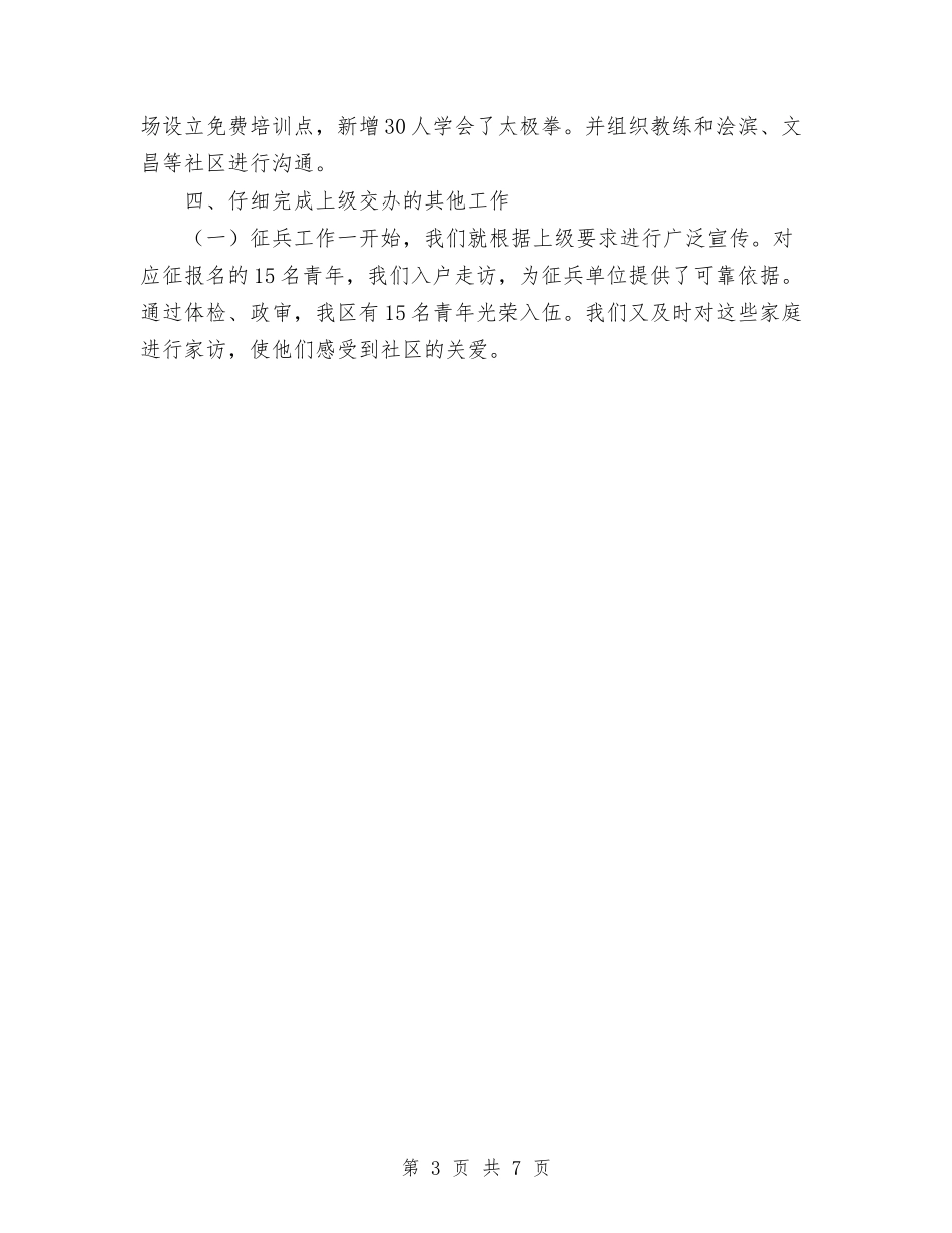 2024社区年终工作总结范文与2024社区治安综合治理工作总结汇编_第3页