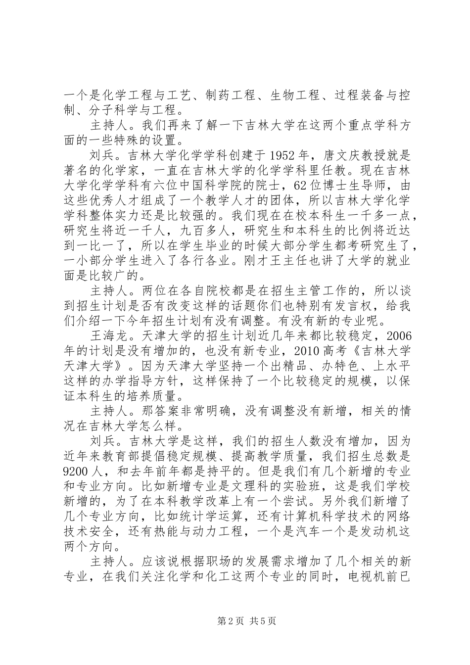 《高考录取进行时》主持稿_第2页