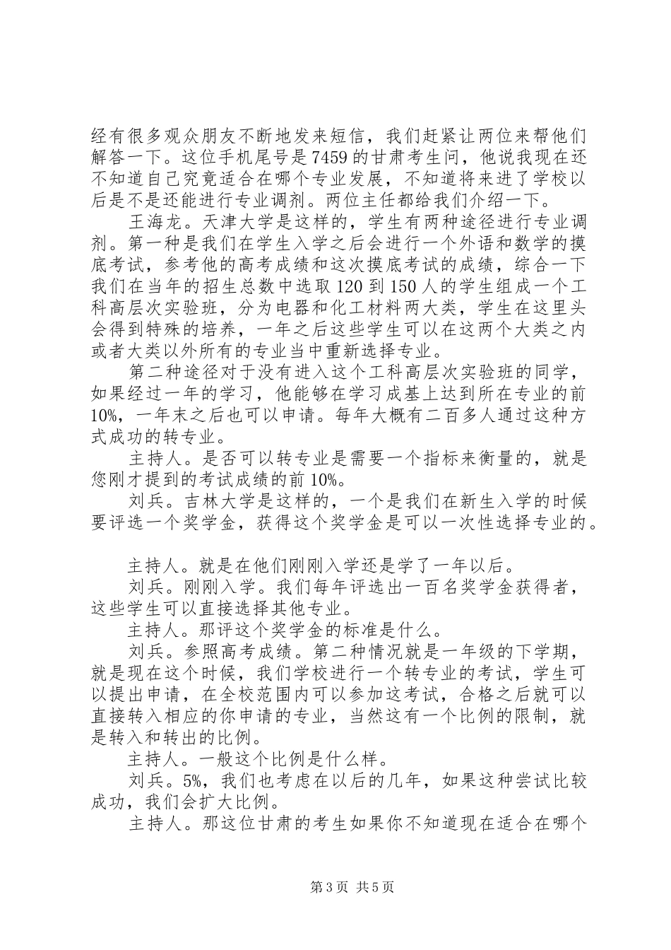 《高考录取进行时》主持稿_第3页